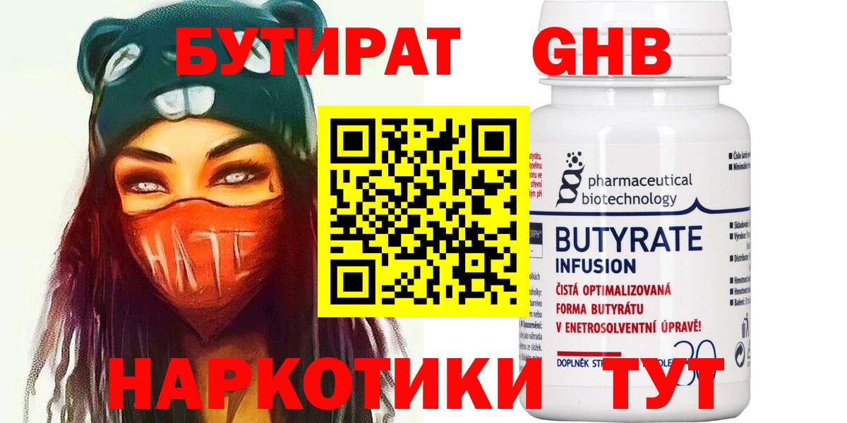 БУТИРАТ бутандиол Амурск