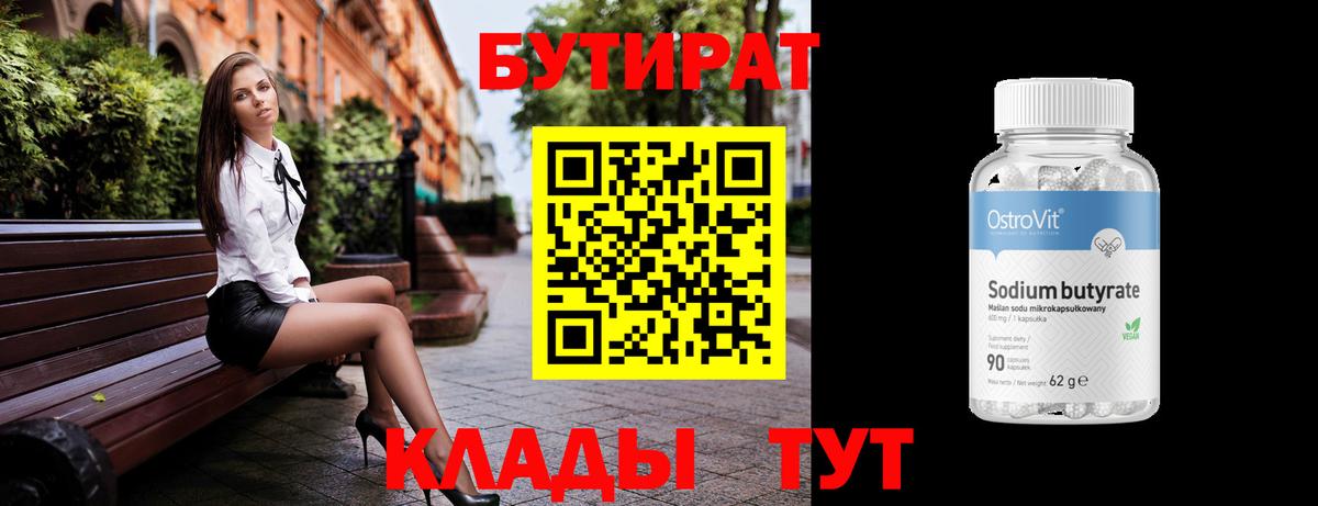 Амурск  БУТИРАТ  Вход с VPN  БУТИРАТ оксана 