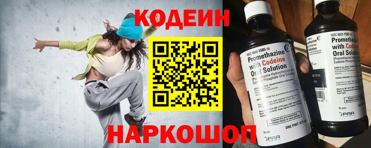 Кодеин Purple Drank  Вход с VPN  Амурск 