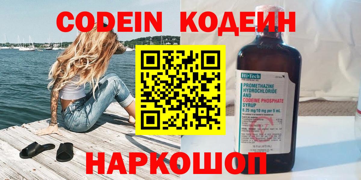 Кодеиновый сироп Lean напиток Lean (лин) Амурск