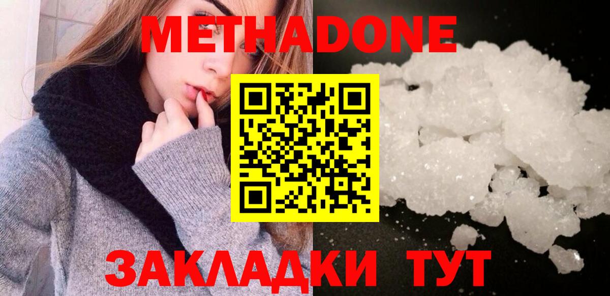гидра ссылки  МЕТАДОН VHQ  Метадон кристалл  Вход с VPN  Амурск 